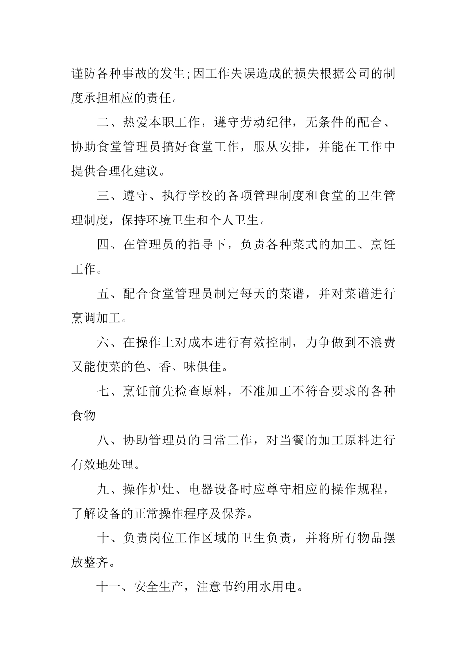 学校食堂员工守则_第2页