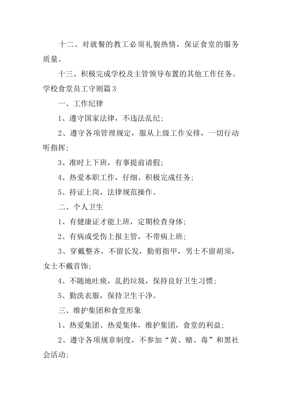 学校食堂员工守则_第3页