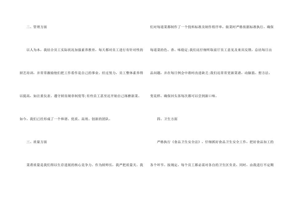 学校食堂厨师工作总结5篇_第2页