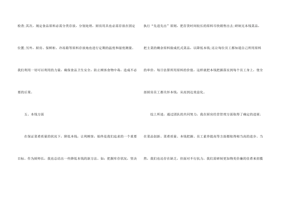 学校食堂厨师工作总结5篇_第3页