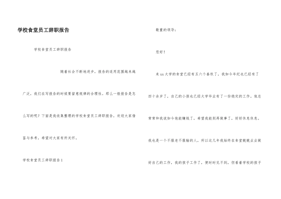 学校食堂员工辞职报告_第1页
