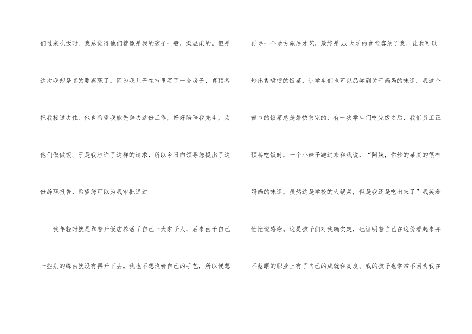 学校食堂员工辞职报告_第2页