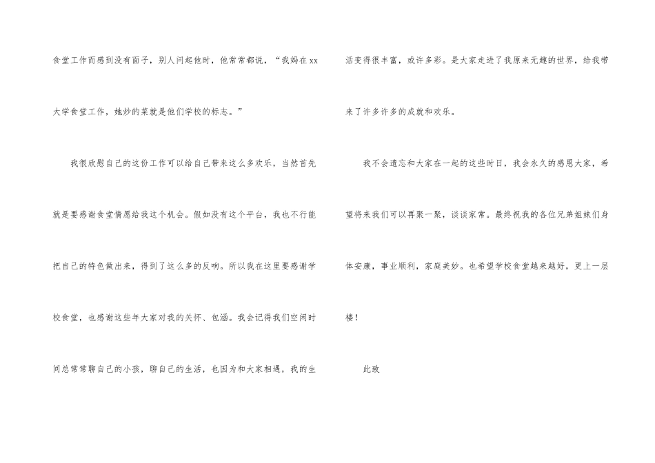 学校食堂员工辞职报告_第3页