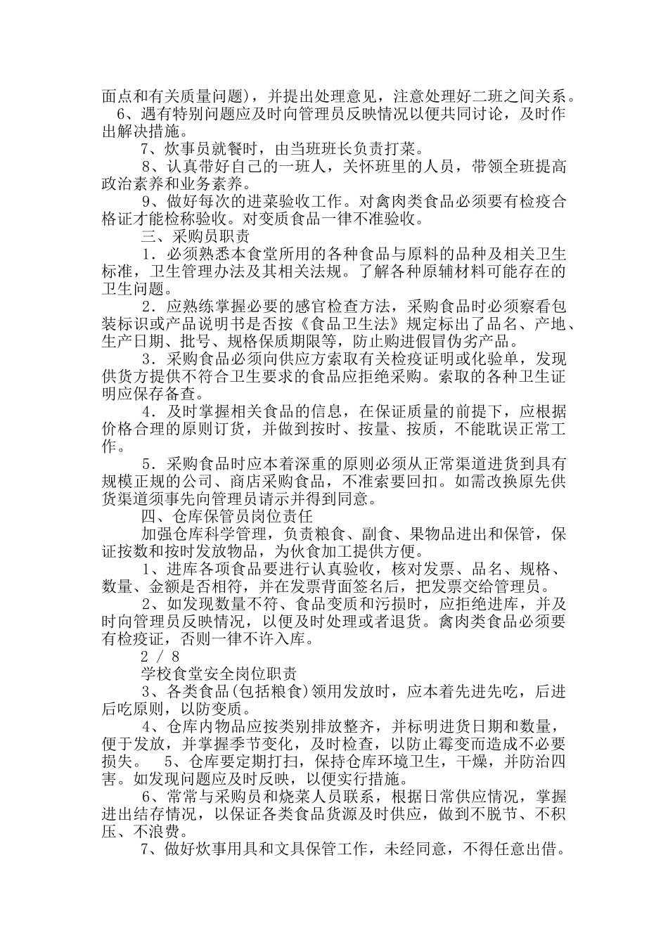 学校食堂安全岗位职责_第2页