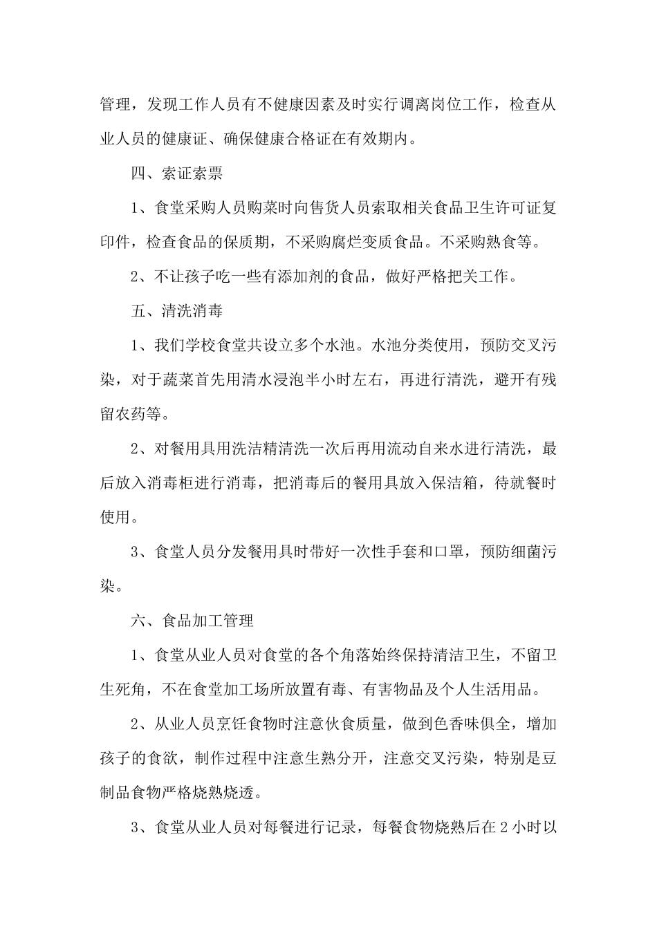 学校食堂安全工作总结范文五篇_第2页