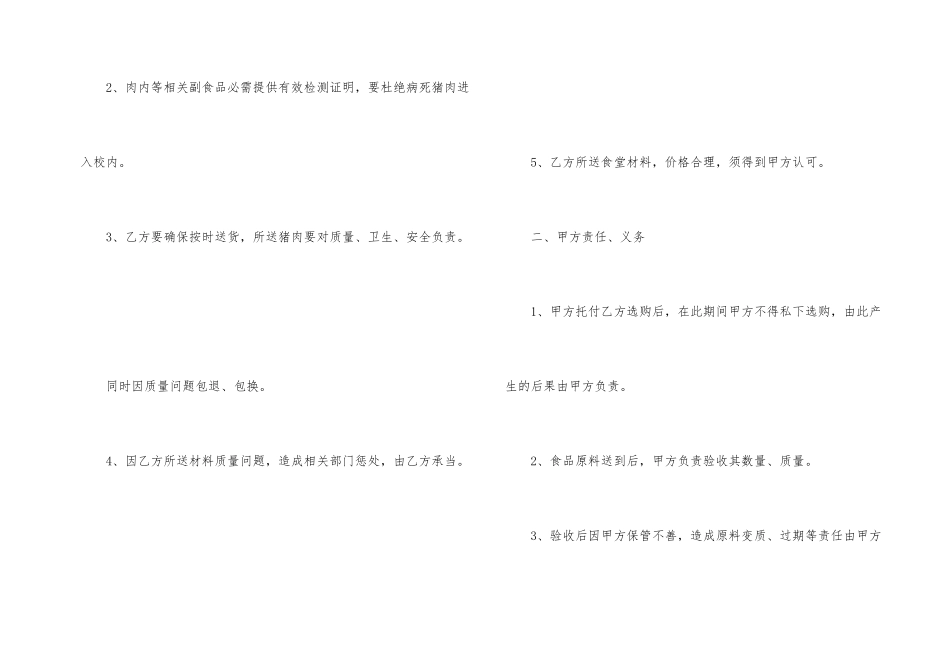 学校食堂供货承诺书_第2页