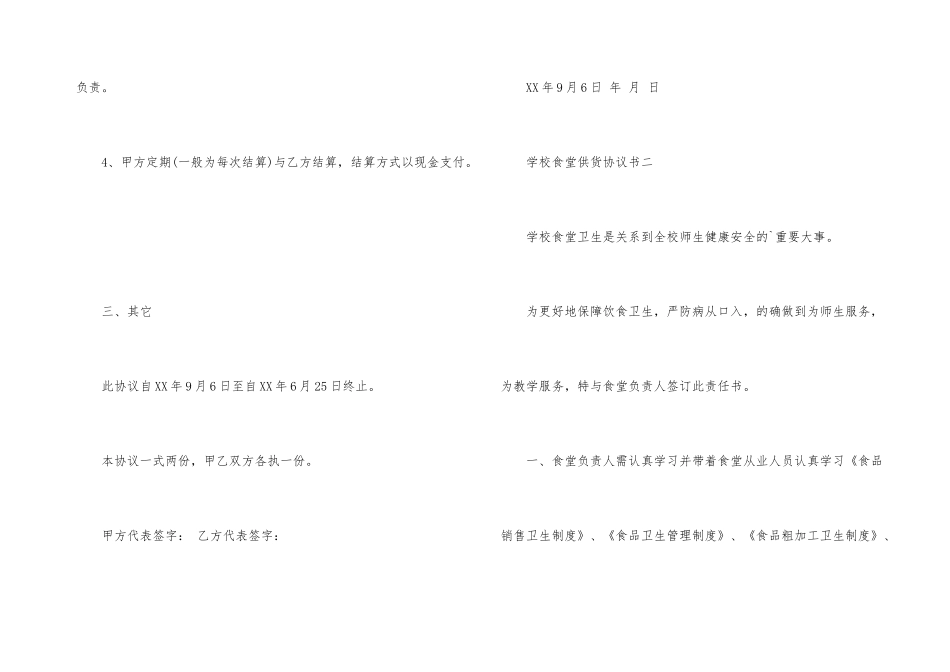 学校食堂供货承诺书_第3页