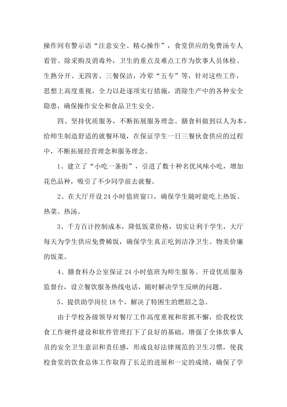 学校食堂工作个人总结范文_第2页