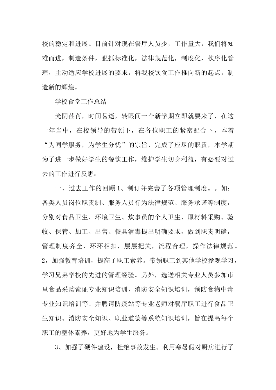 学校食堂工作个人总结范文_第3页