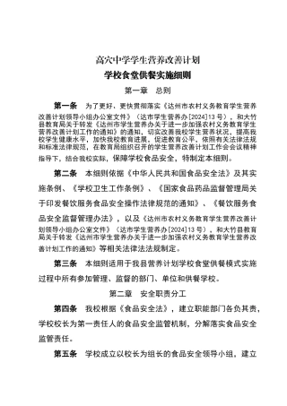 学校食堂供餐实施细则