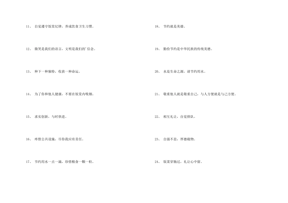 学校食堂宣传标语_第2页