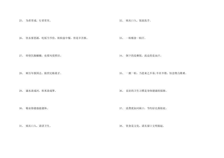 学校食堂宣传标语_第3页