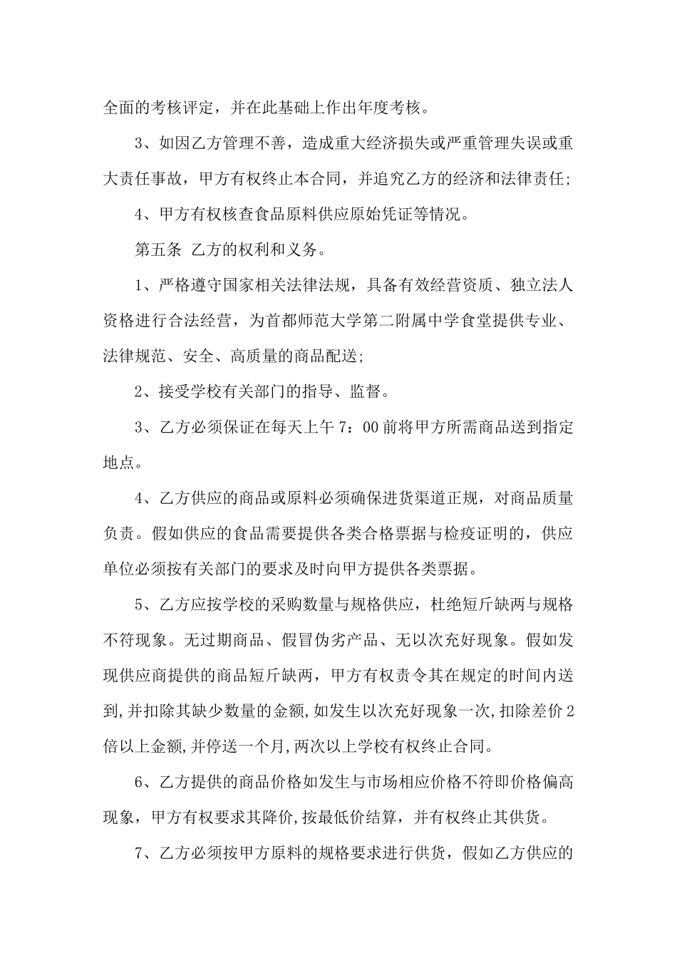 学校食堂供货合同范本_第2页