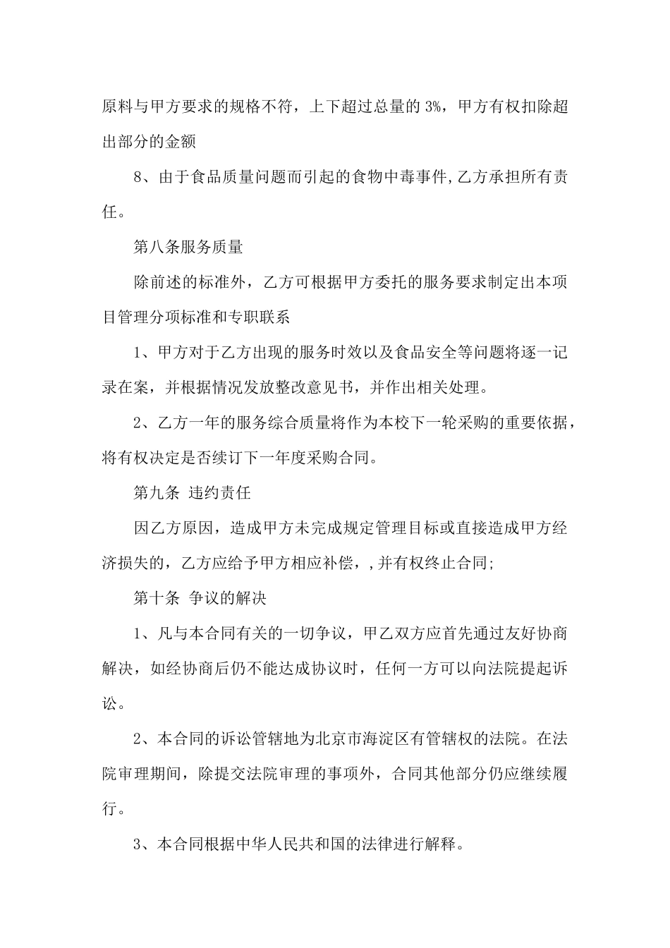 学校食堂供货合同范本_第3页