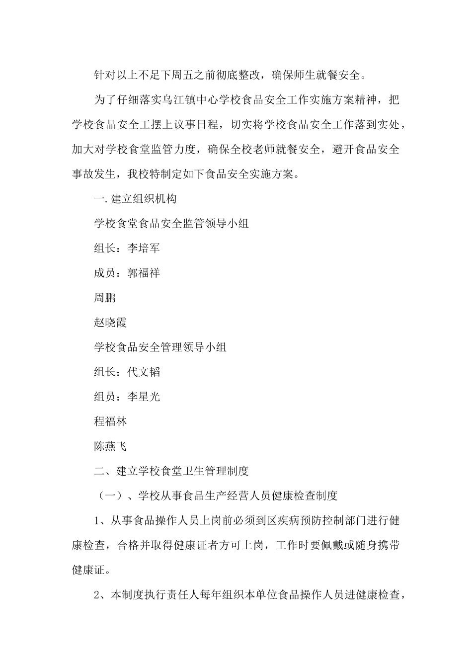 学校食堂卫生自查报告范文大全_第2页