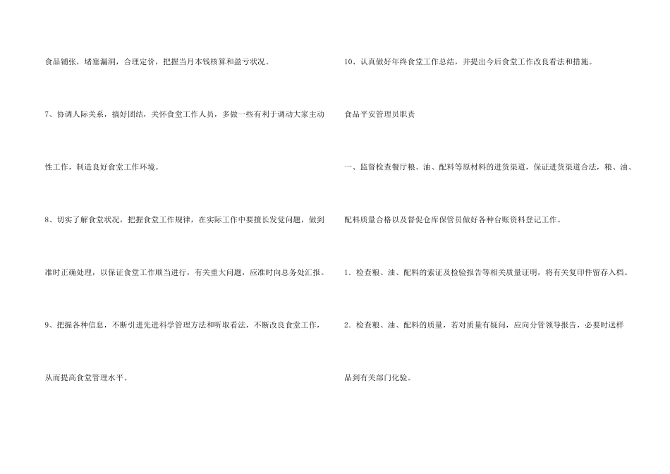 学校食堂工作人员岗位职责_第2页