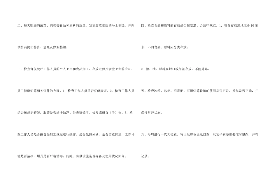 学校食堂工作人员岗位职责_第3页