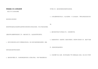 学校食堂工作人员岗位职责