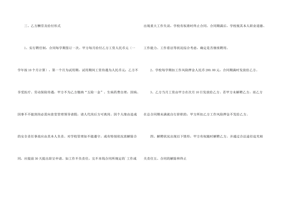 学校食堂工作人员聘用合同范本_第3页