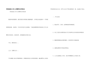 学校食堂工作人员聘用合同范本