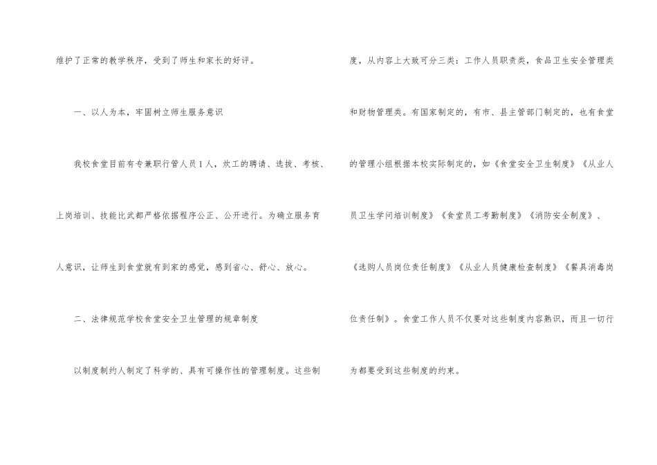 学校食堂工作总结15篇_第2页