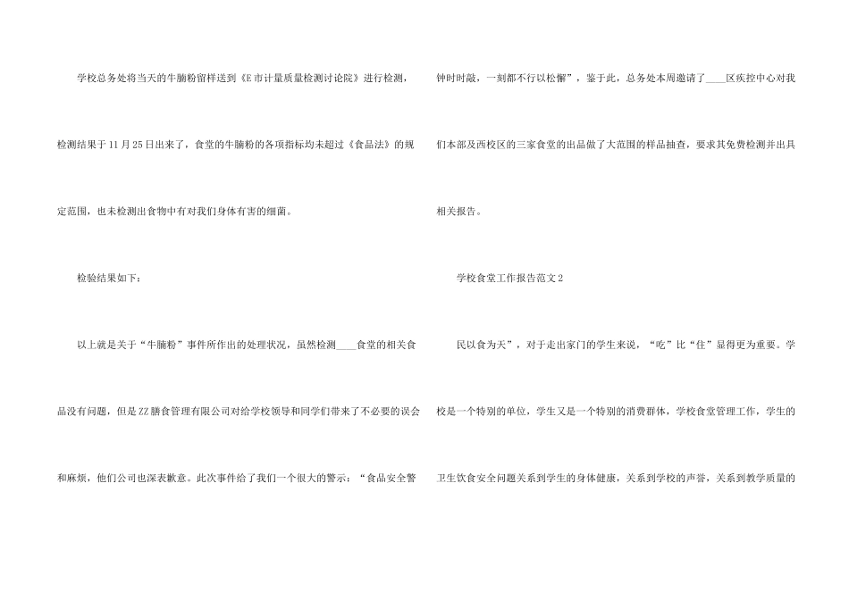 学校食堂工作报告_第2页