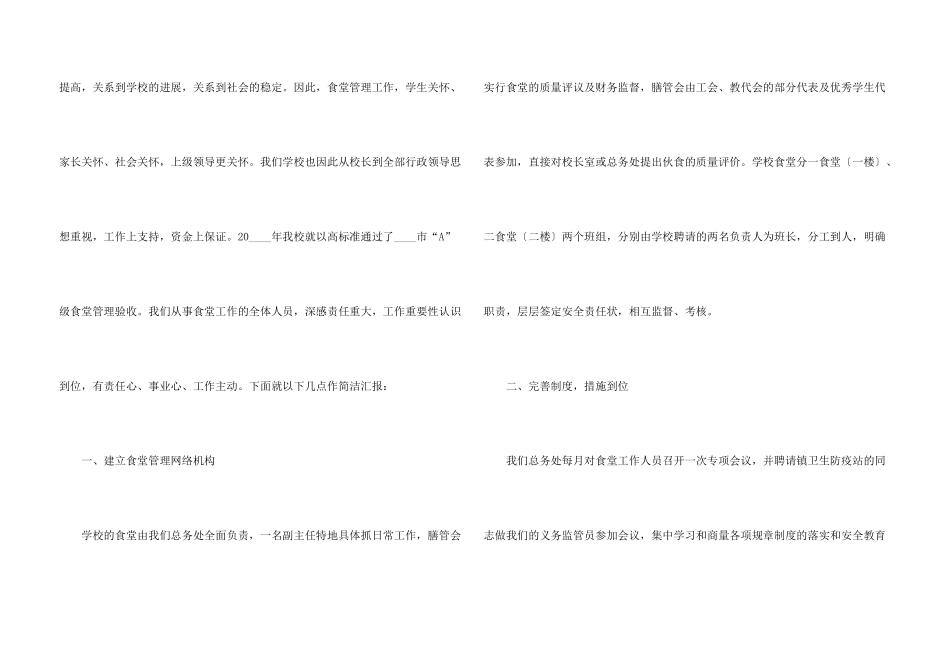 学校食堂工作报告_第3页
