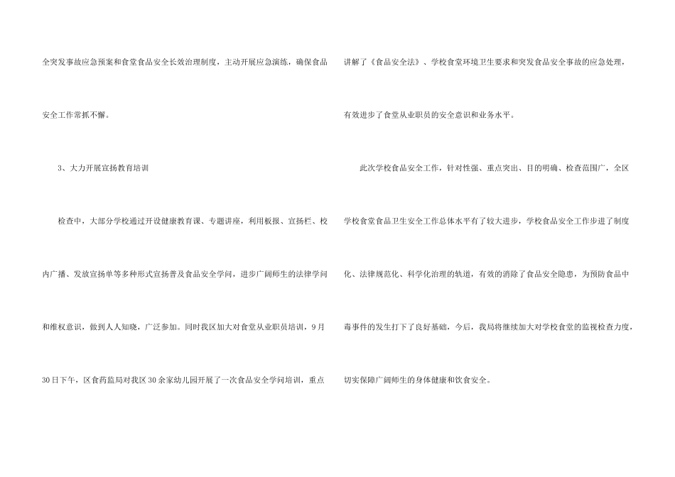 学校食堂工作总结5篇_第3页
