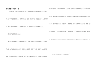 学校食堂工作总结5篇