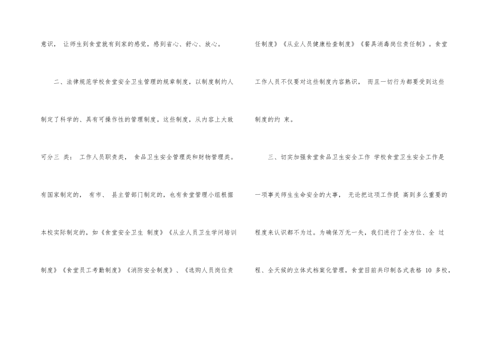 学校食堂年度工作总结6篇_第2页
