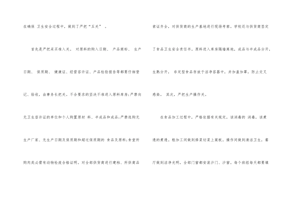 学校食堂年度工作总结6篇_第3页