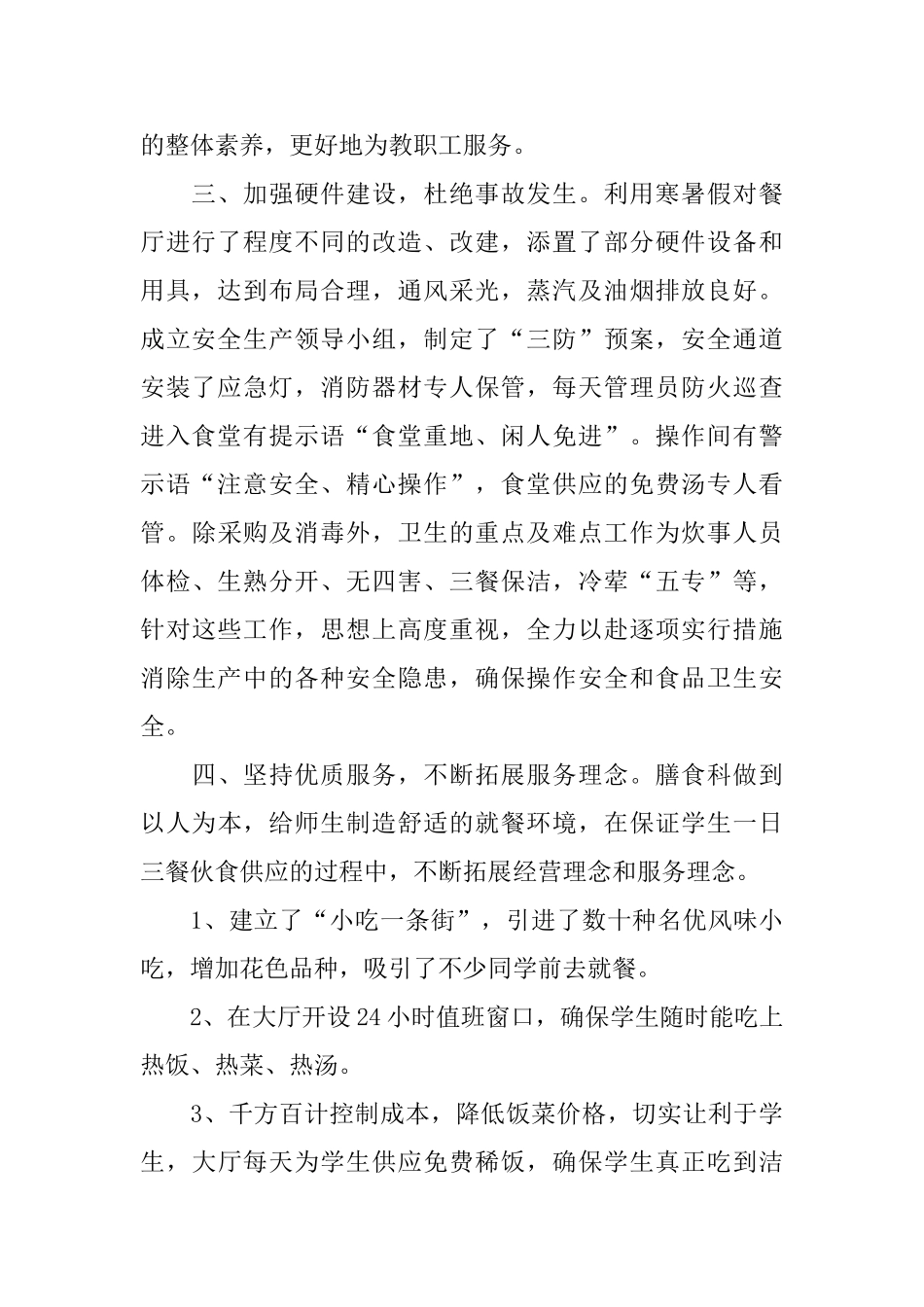 学校食堂年度工作总结范文_第2页