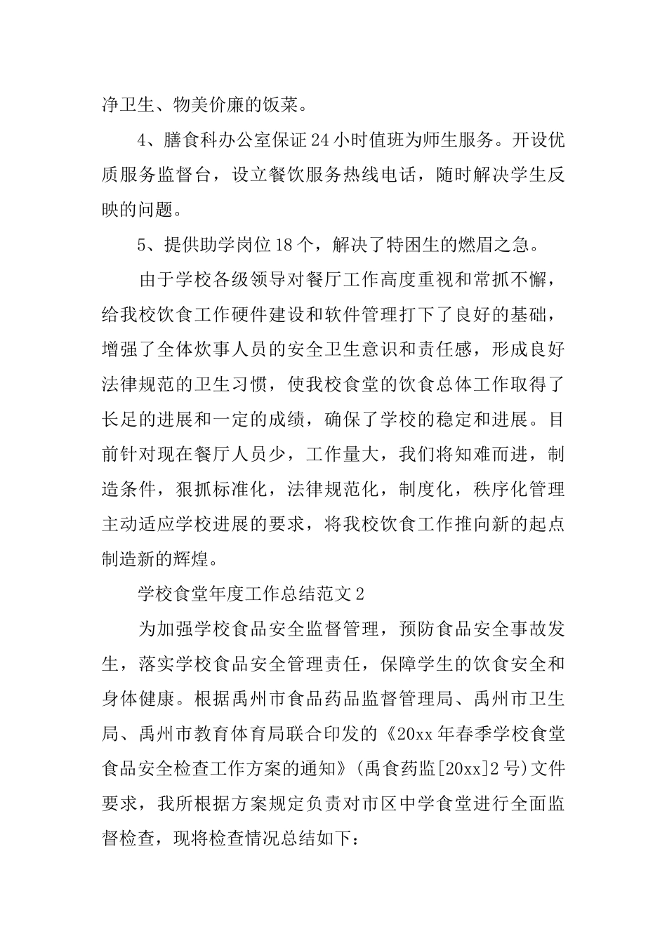 学校食堂年度工作总结范文_第3页