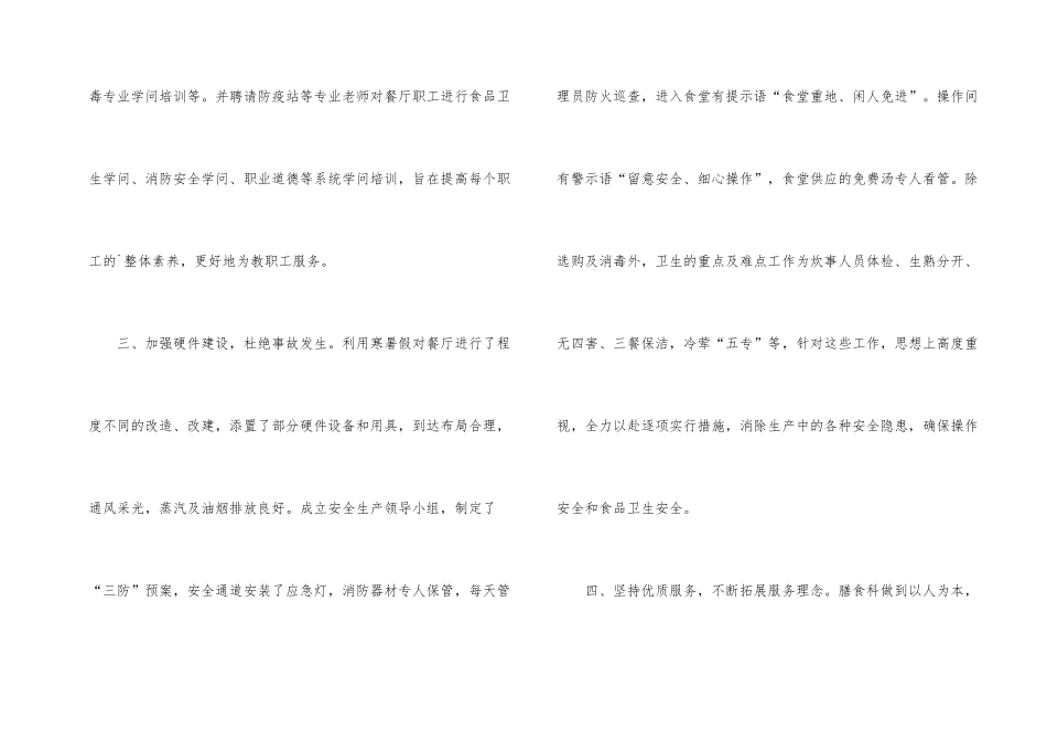 学校食堂年度工作总结_第2页