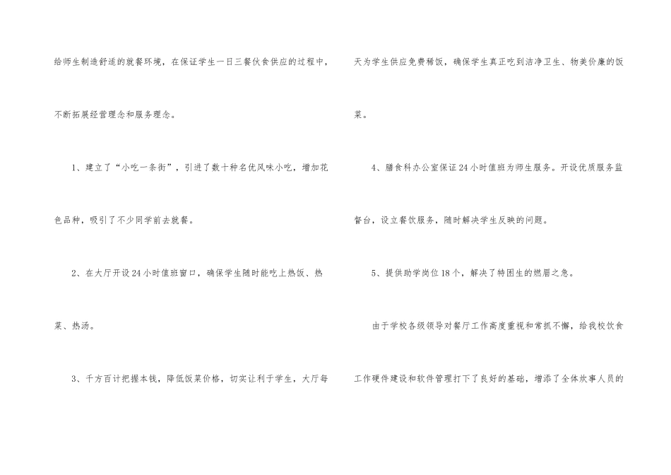 学校食堂年度工作总结_第3页