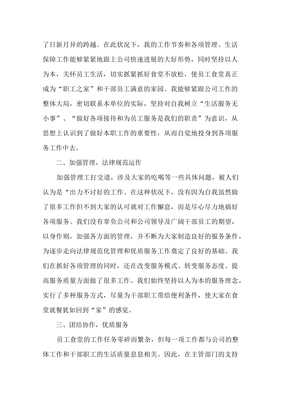 学校食堂年度工作总结5篇范文_第2页