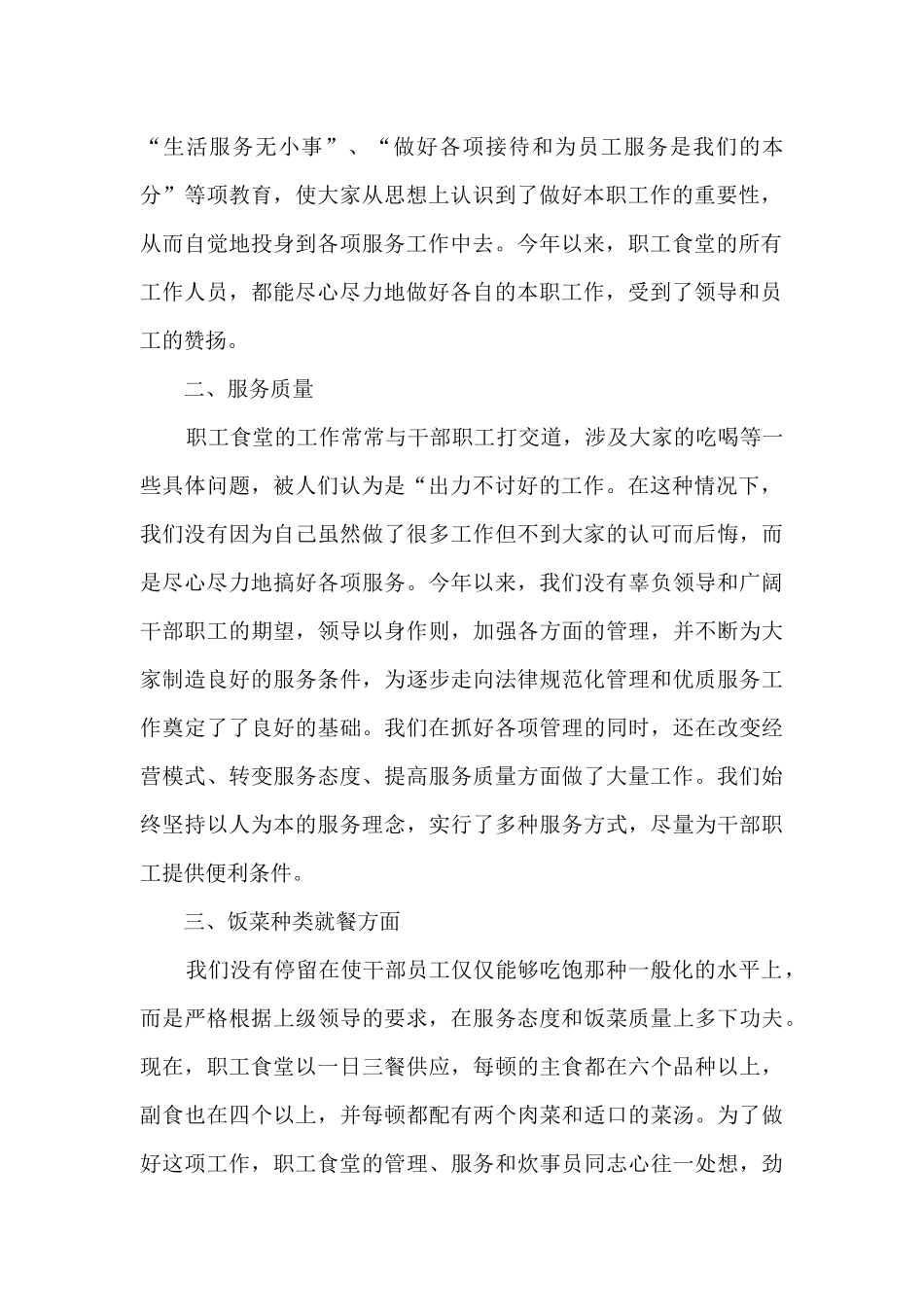 学校食堂年终总结5篇范文_第2页