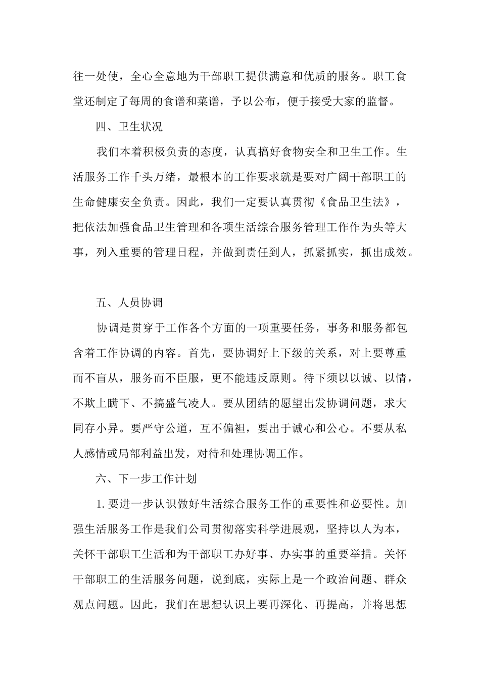 学校食堂年终总结5篇范文_第3页