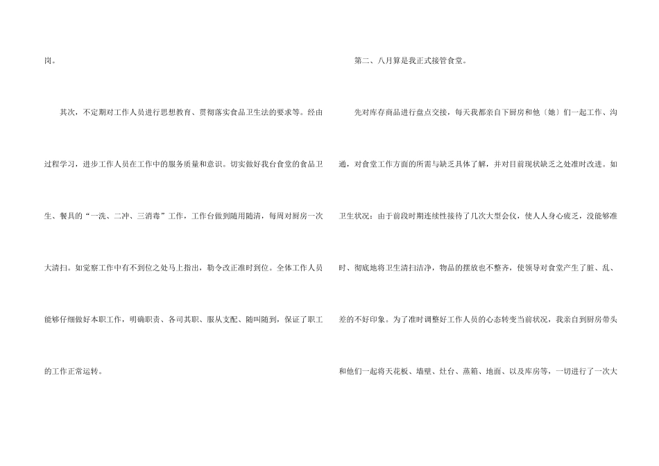 学校食堂年终总结_第2页