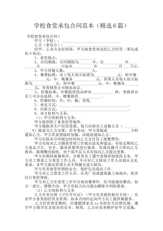 学校食堂承包合同范本