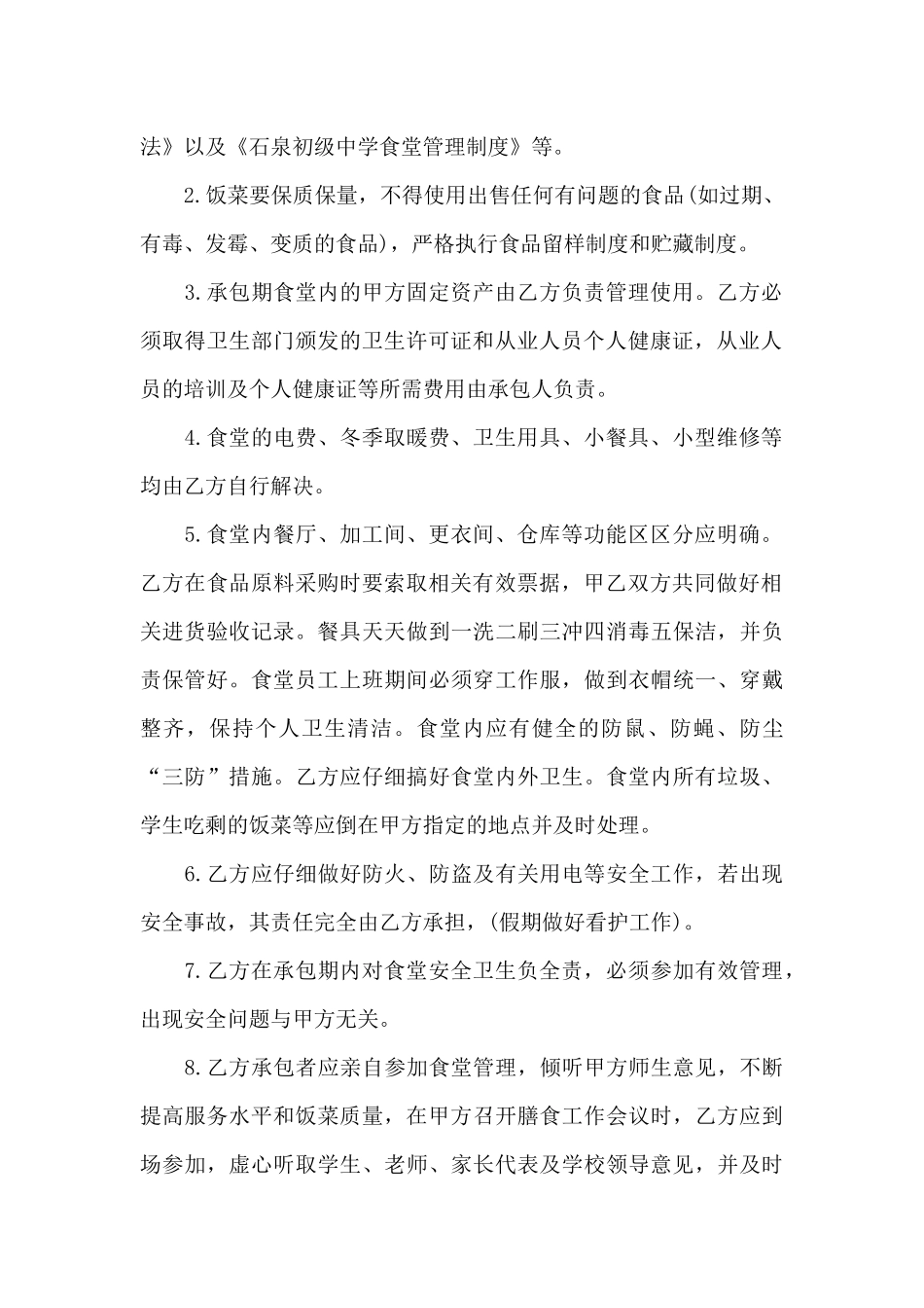 学校食堂承包合同_第2页