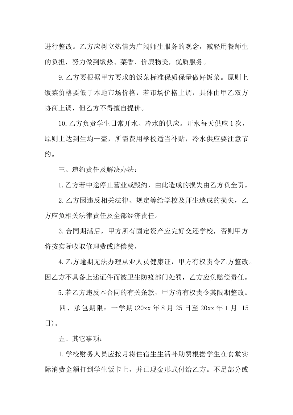 学校食堂承包合同_第3页