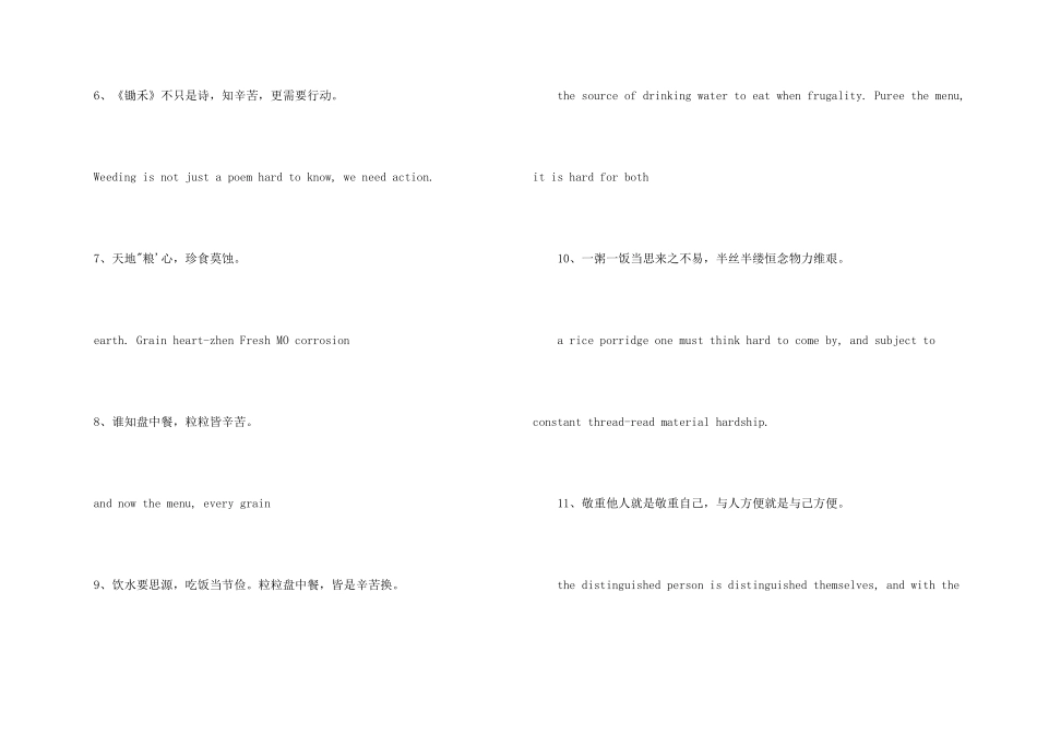 学校食堂宣传标语中英双语_第2页