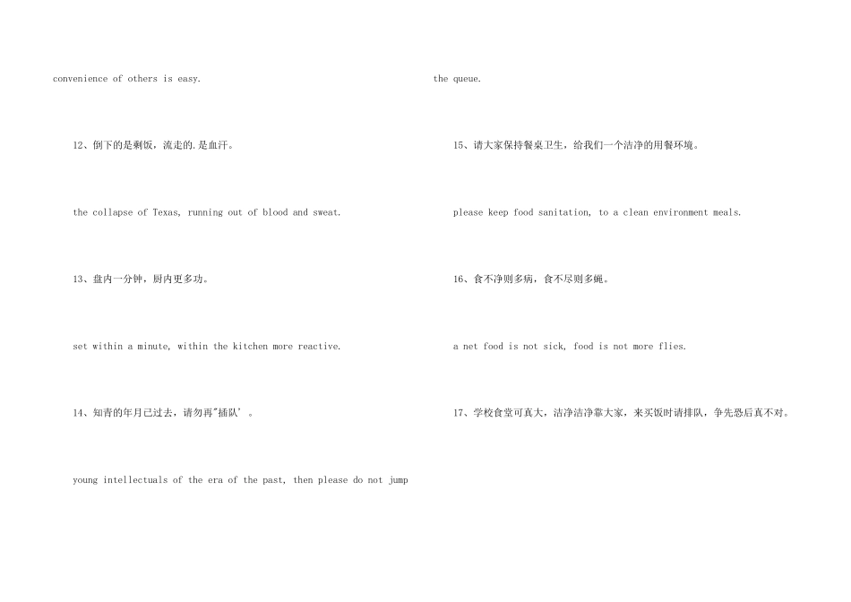 学校食堂宣传标语中英双语_第3页