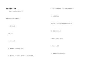 学校食堂招工启事