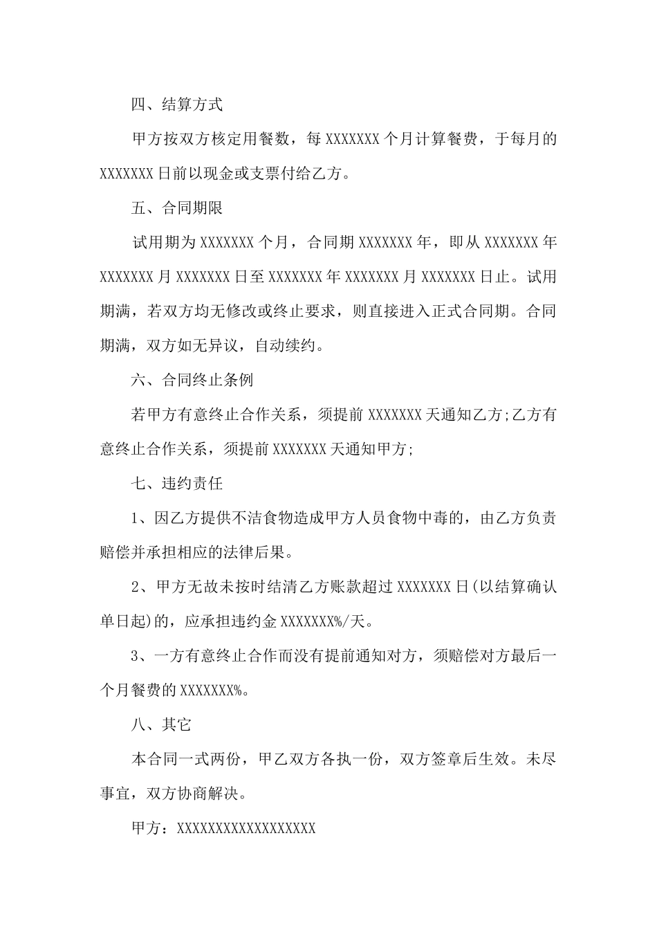 学校食堂承包合同集锦15篇_第3页