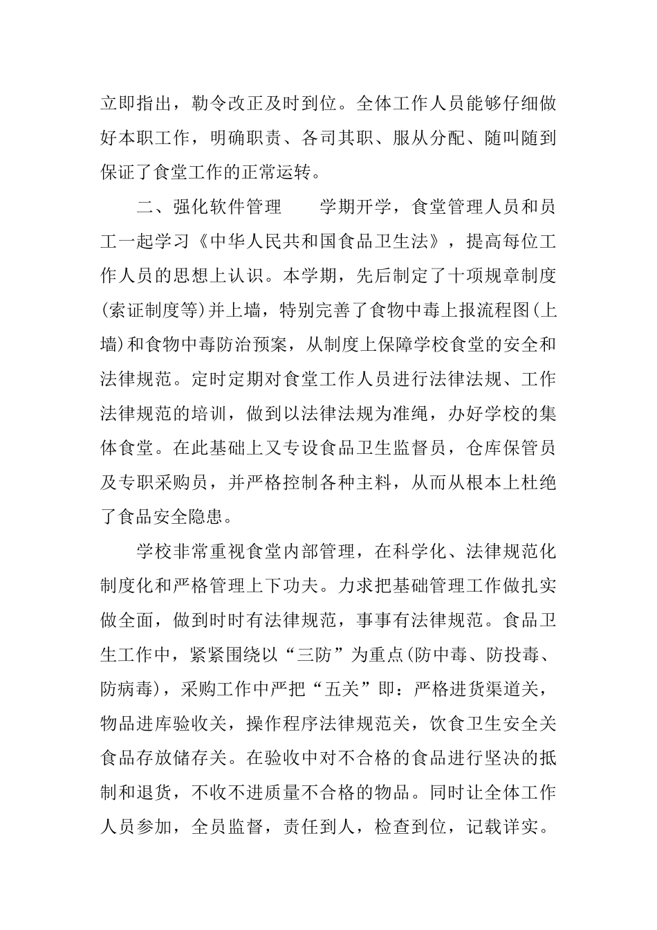 学校食堂工作总结精选范文_第2页