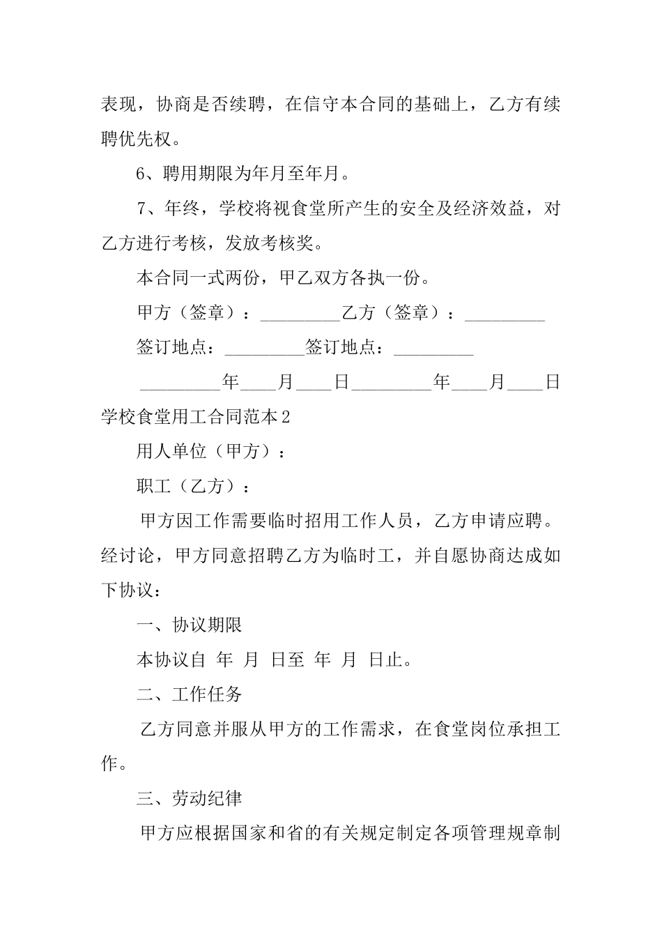 学校食堂用工合同范本_第2页