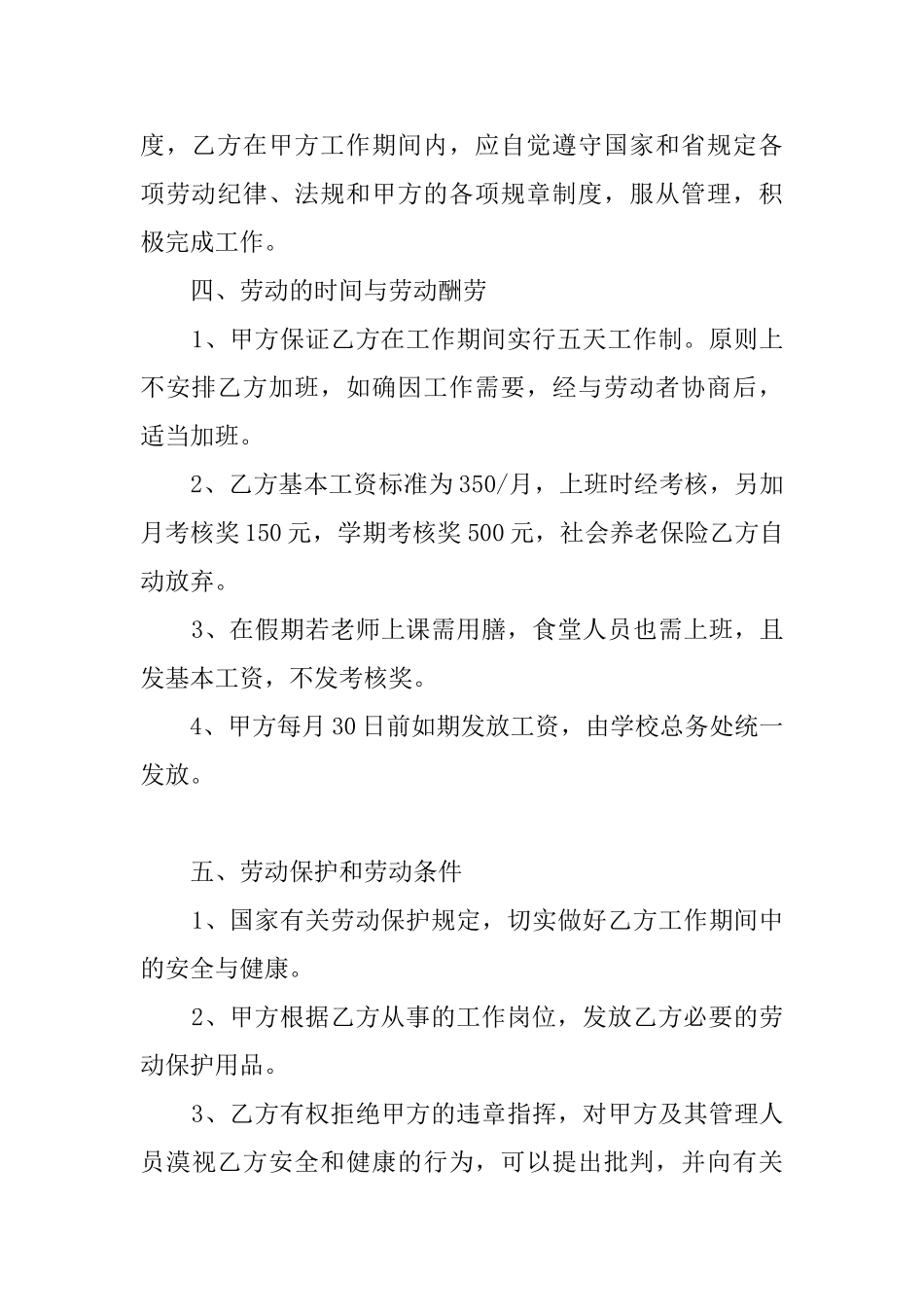 学校食堂用工合同范本_第3页