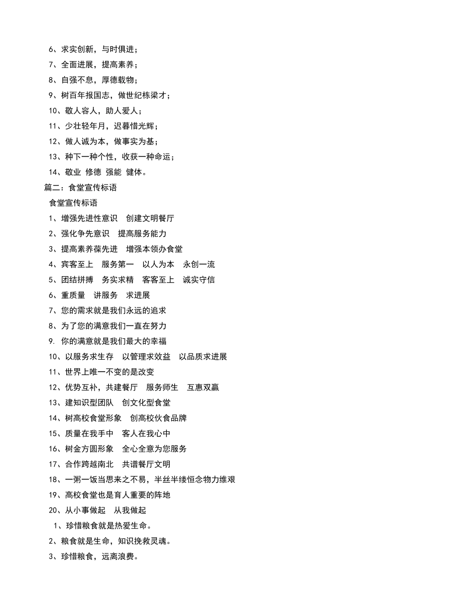 学校食堂标语_第2页